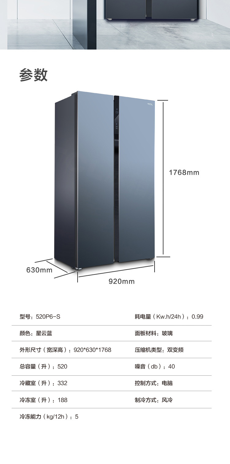 TCL冰箱 520升/450升  对开门冰箱 风冷无霜 AAT养鲜（星云蓝）520P6-S 星云蓝