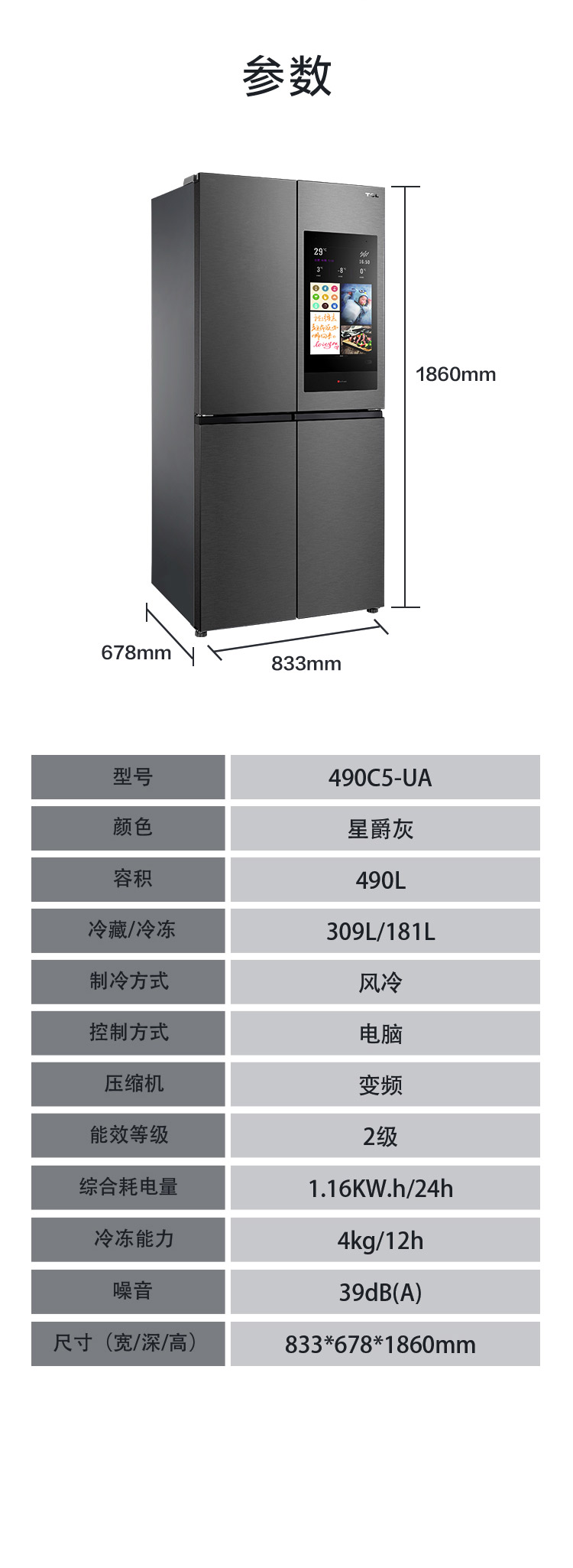 TCL 490C5-U C5大屏急冷式冰箱